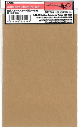 adhesive-cloth-for-seat-beige-ver-e-mode