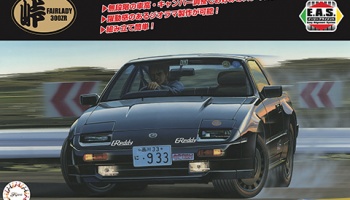 Nissan Fairlady 300ZR  1986 1/24 - Fujimi