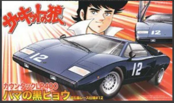 Hama No Kurohyo Sasugajima Race Ver. #12 Countach LP400 1/24 - Fujimi